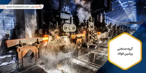 شرکت فولاد قزوین