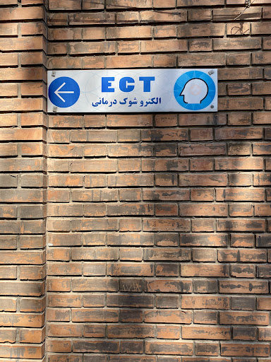 امین آباد مرکز روانپزشکی رازی