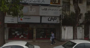 کامپیوتر لاوان