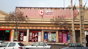 فروشگاه جانبو