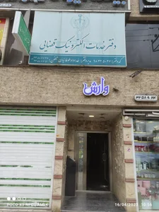 دفتر خدمات قضایی 5 رشت - طوفانیان 2