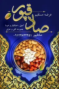 خشکبار صادق پور 3