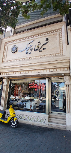 شیرینی چیچک فروش