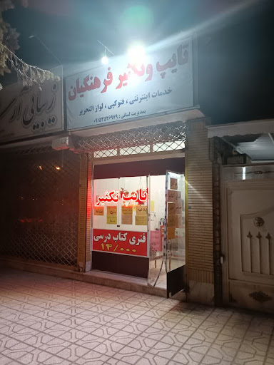 تایپ و تکثیر فرهنگیان