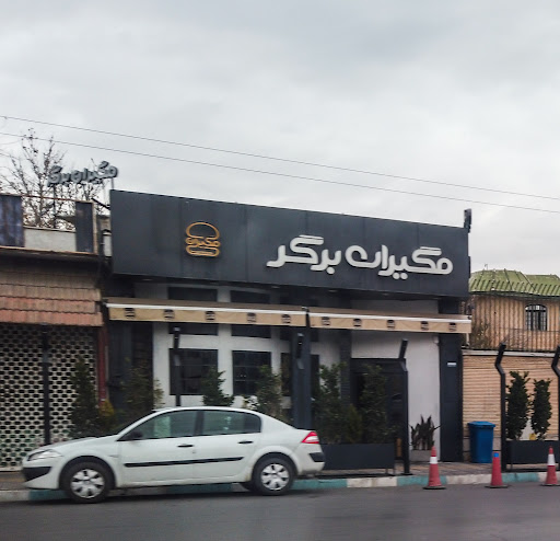 مگيران برگر