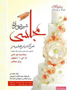 نان شیرینی مجلسی 2