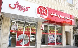 فروشگاه افق کوروش