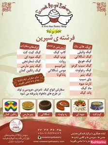 قنادی فرشته شیرین 4