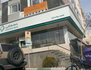 بانک کارآفرین شعبه سعادت آباد