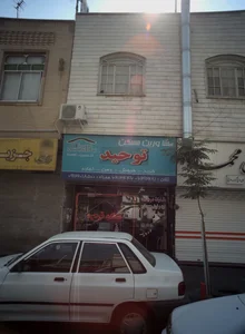 مشاور املاک توحید