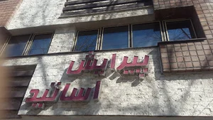 پیرایش اساتید