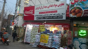 تعاونی موادغذایی سید ارزان فروش