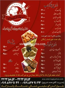 کترینگ آوا