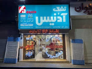 تشک آدنیس