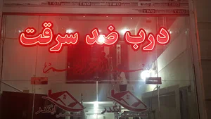 صنعت تبلیغات محیطی غدیر