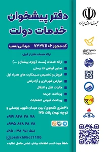 دفتر پیشخوان دولت 1106 3