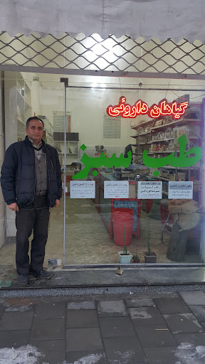 عطاری طب سبز