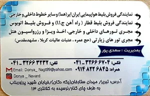 دنیا نورد آذران گشت تبریز 5