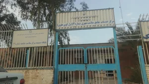 مرکز بهداشت شماره 3 2