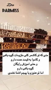 خرازی و ملزومات بافت پارمیس 4
