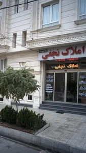 املاک نجفی 3