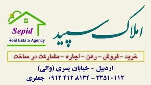 املاک سپید 2