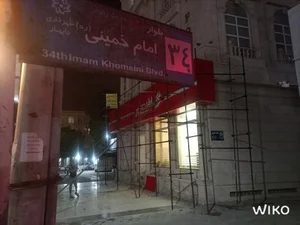 بانک شهر