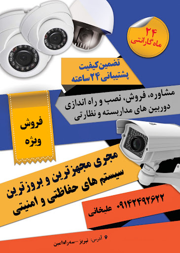 سیستم های امنیتی و نظارتی