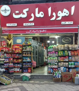 اهورا مارکت