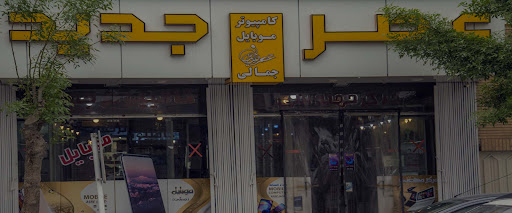 مرکز خدمات مهندسی عصر جدید کامپیوتر جمالی