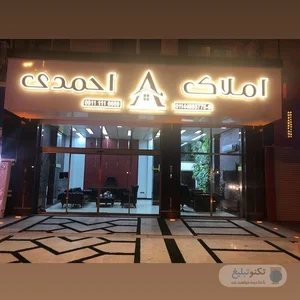 آژانس املاک احمدی