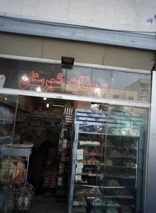 سوغات شهرستان 2
