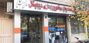 عکاسی ارم