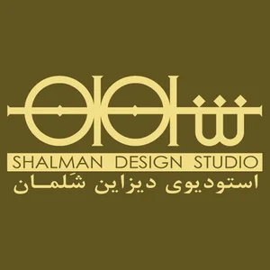 استوديو ديزاين شَلمان