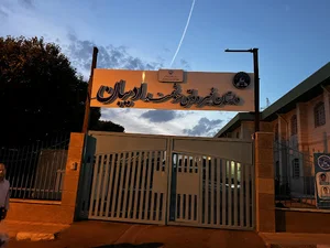 مدرسه ادیبان 2 غیرانتفاعی