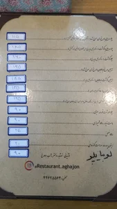 رستوران آقاجون 5
