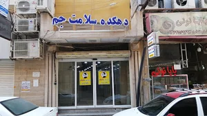 مجتمع دهکده سلامت