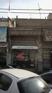 گیاهان دارویی شفا