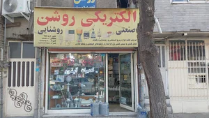 الکتریکی روشن