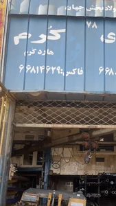کارگاه فنی عدالت-اسدی