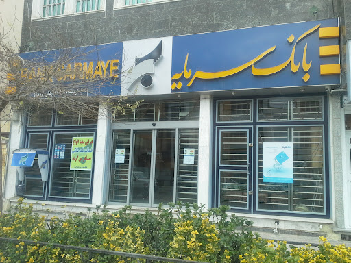 بانک سرمایه شعبه کرمانشاه
