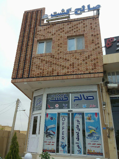 آژانس مسافرتی وگردشگری صالح گشت ایساتیس