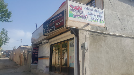 فروشگاه لوازم موتور سیکلت عربی