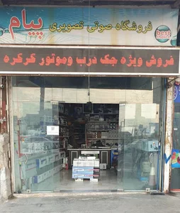 فروشگاه پیام