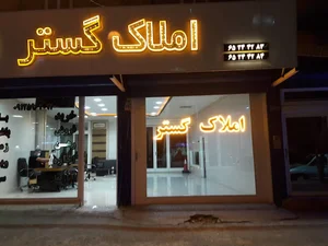 املاک گستر