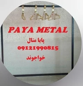پایا متال تهران