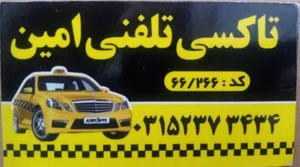 تاکسی سرویس مرکزی