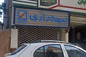 بیمه رازی 2