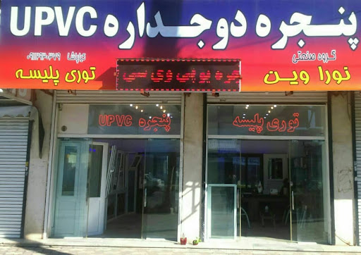 گروه صنعتی نورا وین