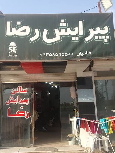 پیرایشگاه رضا مردانه بابل